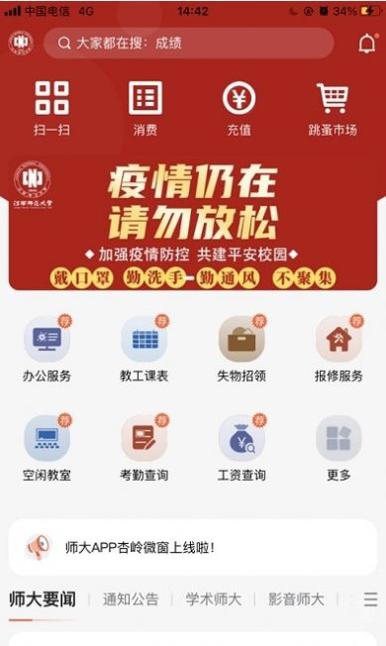 江西师大 v1.0.5