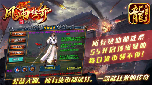 风雨传奇 v3.1.3