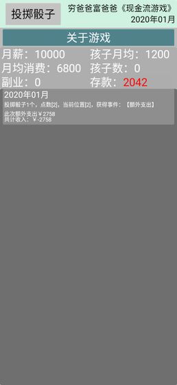 现金流游戏 v1.0.0