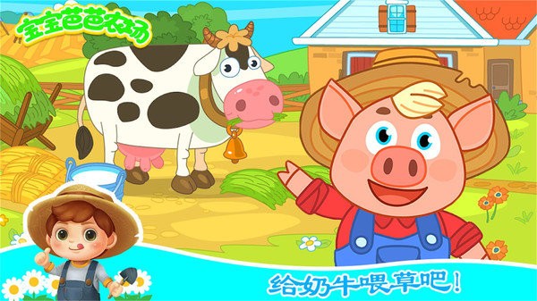 宝宝芭芭农场 v1.5