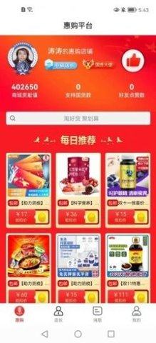 惠购平台截图0