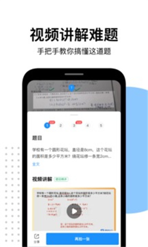 爱作业APP解锁版 v4.4.3