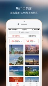 蜜柚旅行ios版 v3.1.5