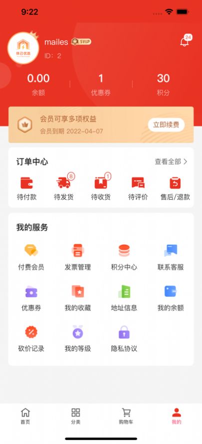 体己优选电商app手机版 1.0截图2