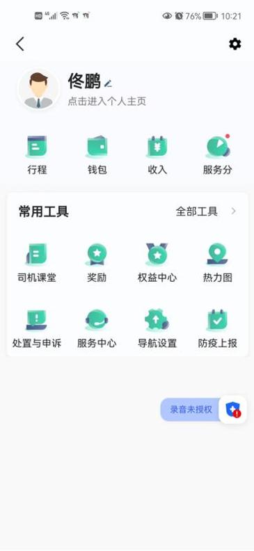 宽窄优行司机端 v3.0.5