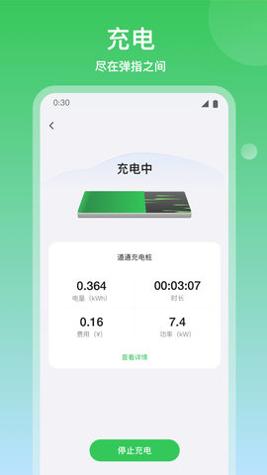 道通充电 v1.10.1