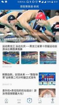 数智赛事通 v3.2.5