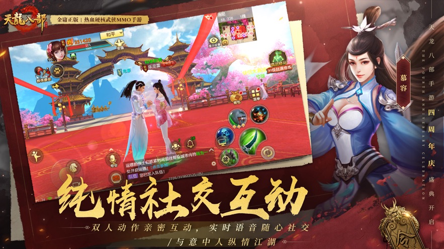 天龙八部点苍入世手游官方最新版  v4.3.4