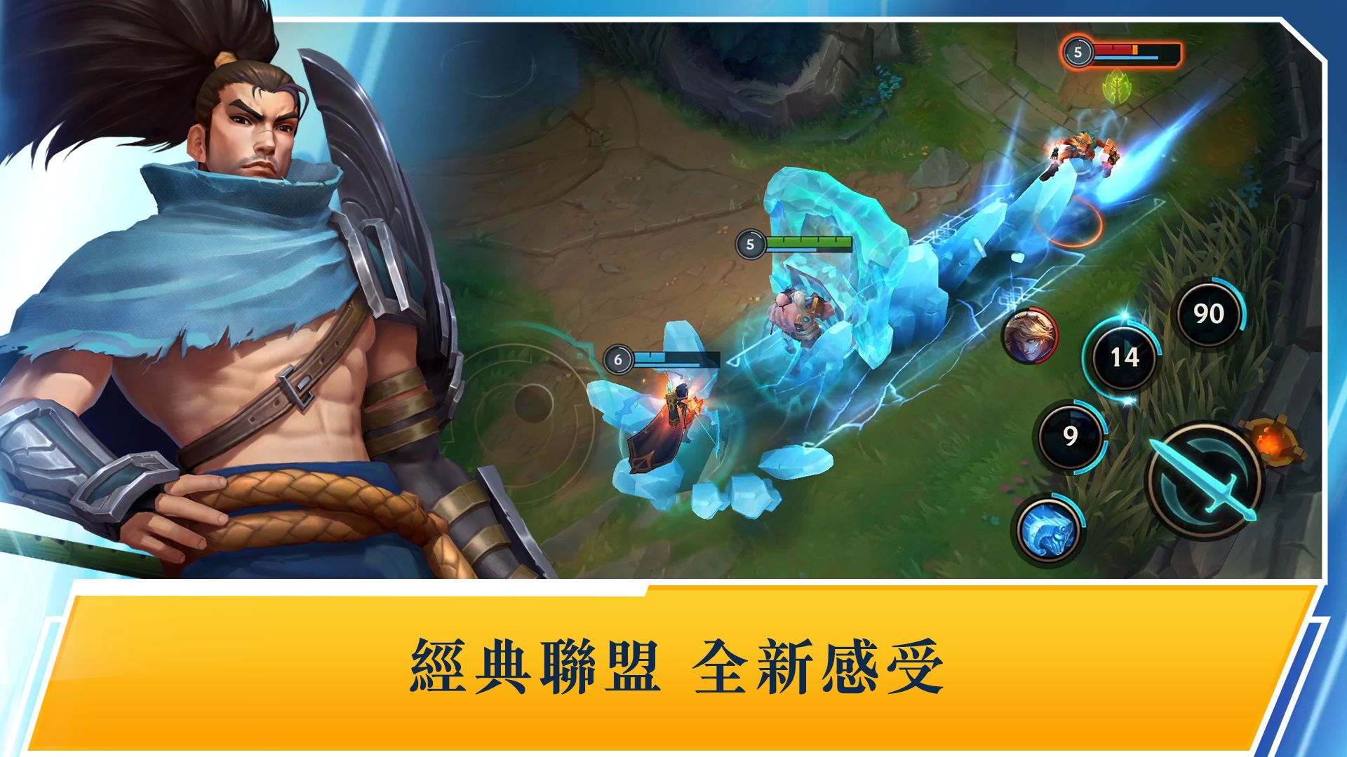 英雄联盟台服手游版下载手机版  v5.3.4