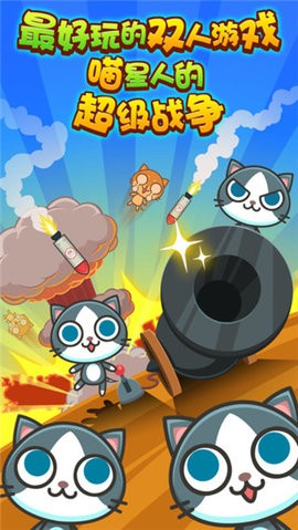 喵喵大作战联机版  v2.2.5