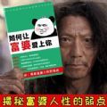 如何追到富婆搞笑表情包书本图片