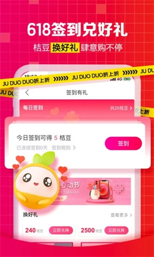 桔多多APP免费版截图0