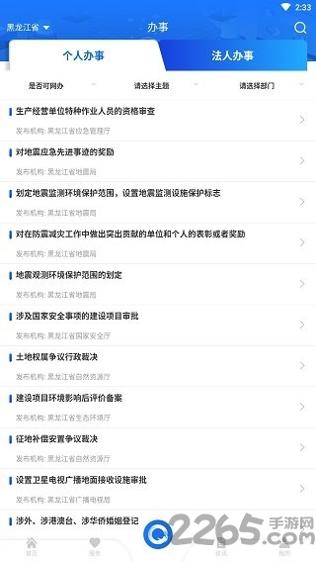 黑龙江全省事 v1.1.7