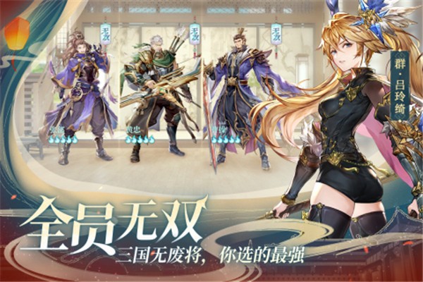 三国志幻想大陆体验服  v4.8.11