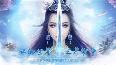 双修玉剑仙手机版 v2.5