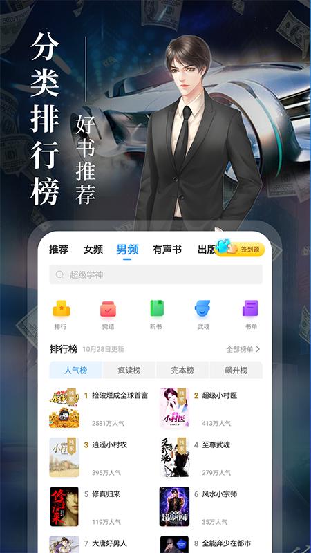 鸿凡免费言情小说App官方版  v4.3.3