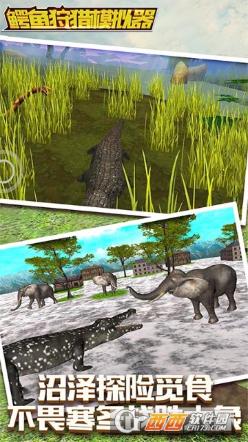 鳄鱼狩猎模拟器 v1.0安卓版