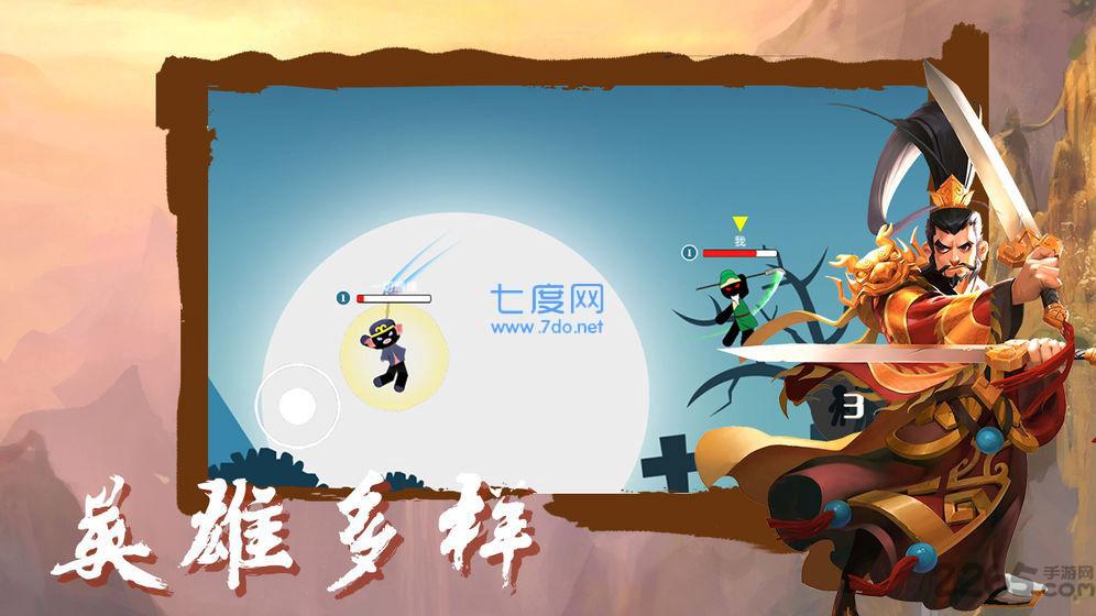 火柴人桌面大战