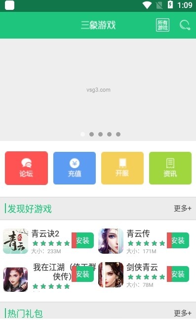 三象游戏盒子  v1.1.0
