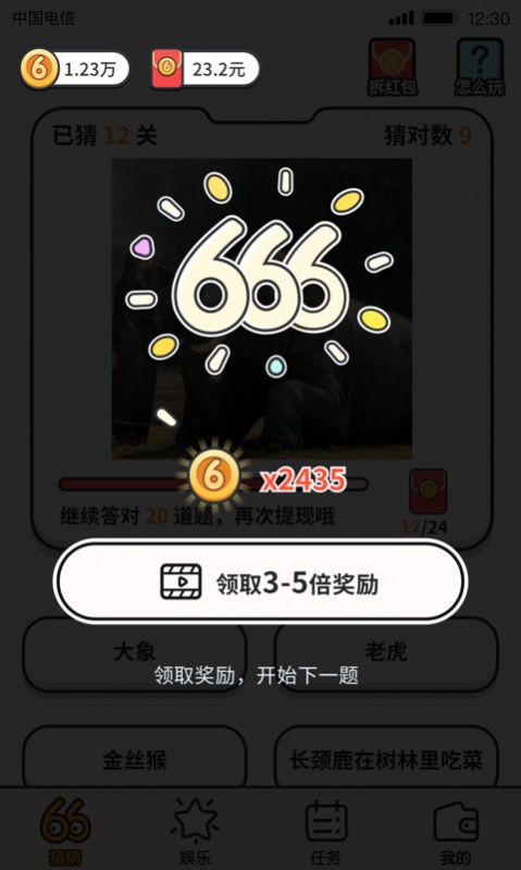 我猜图贼6答案红包版  v3.2.4