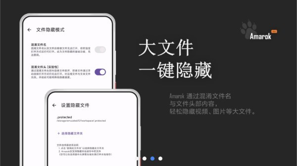 Amarok隐藏神器 v0.8.6a2