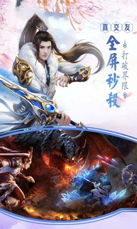 斩仙争霸手游官网版  v4.2.2