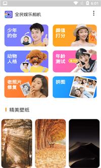全民娱乐相机 v1.0