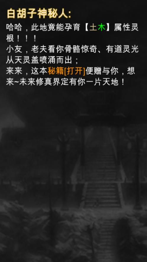 修真封神录  V 1.01