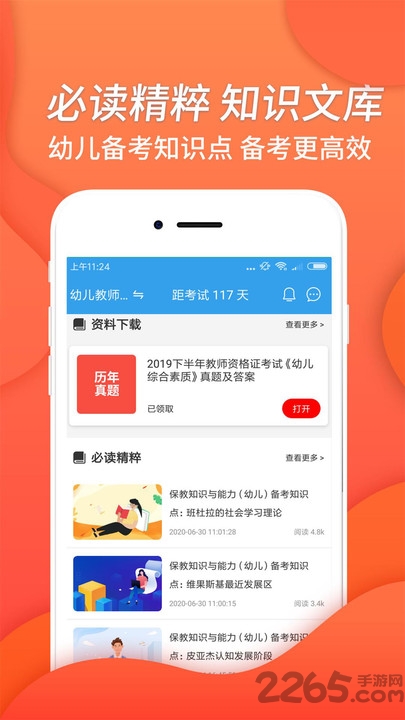 幼儿教师资格考试 v3.1.5 