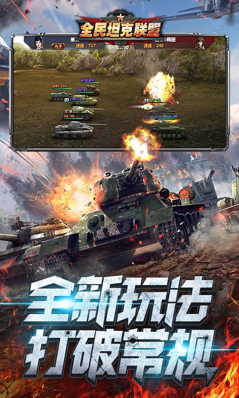 全民坦克联盟官方版 2022-01-10 09:23