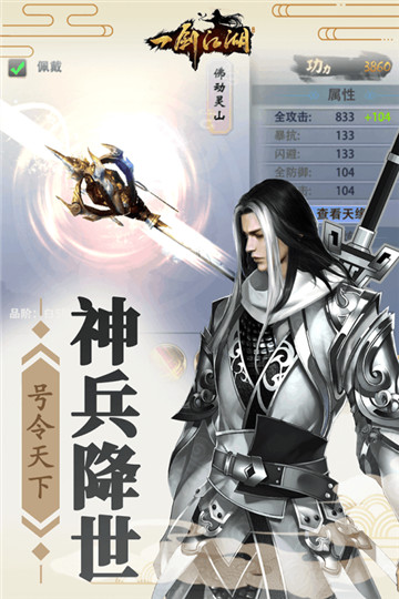 一剑江湖官方版