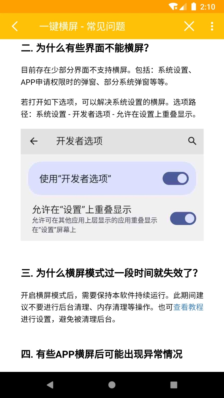 一键横屏截图0