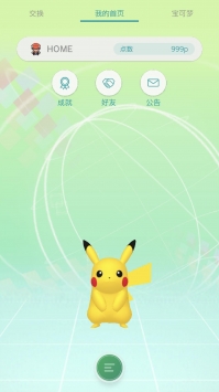 宝可梦Home v3.0.5