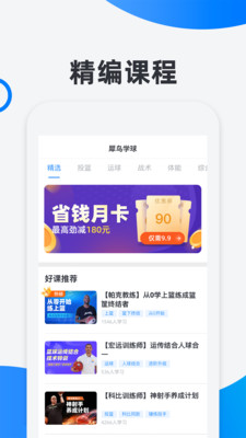 犀鸟学球打卡APP官网下载安装  v3.0.3