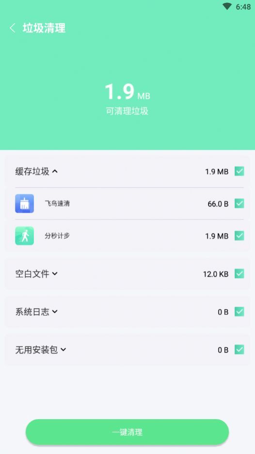 麦穗清理 v3.8