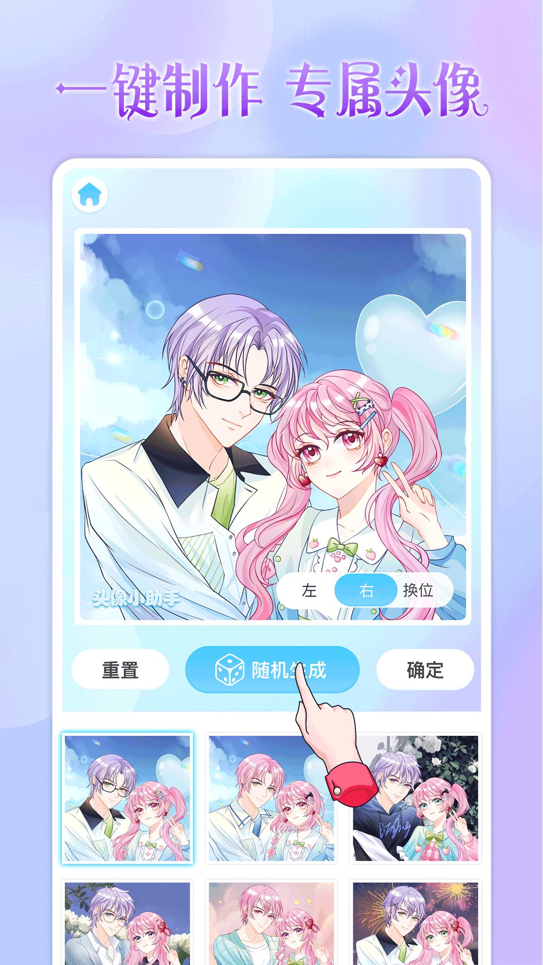 头像小助手  v1.0.0