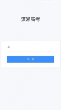 潇湘高考 v2.0.5