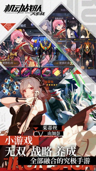 机动战队大作战  v2.45.1