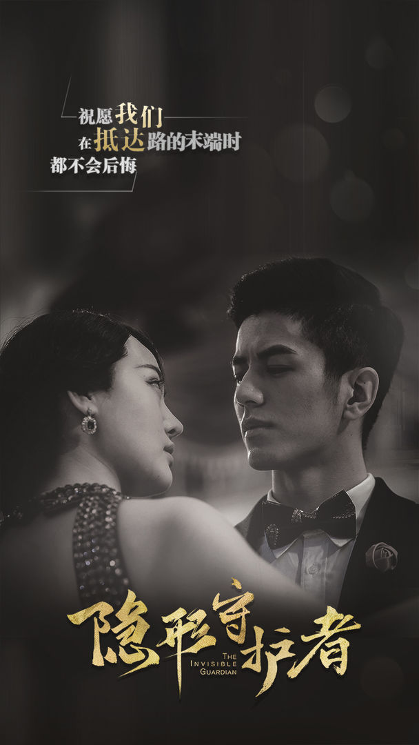 隐形守护者最新版全章节完整免费图片1