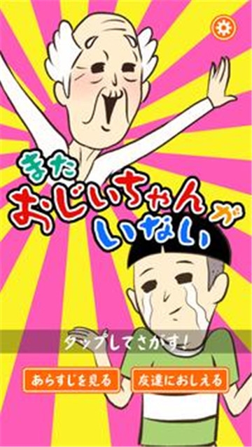 爷爷又不在 v1.1.3 安卓版