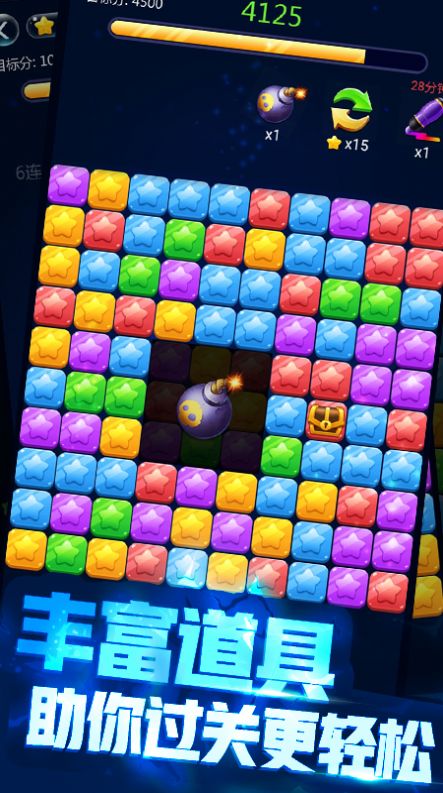 消灭萌星星红包版  v1.0.0.5