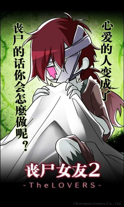 丧尸女友2 无限脑子版 v3.0.5