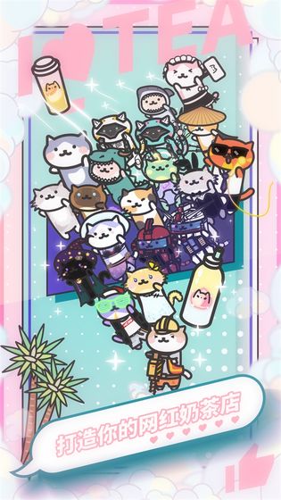 HITEA网红奶茶店养成记游戏官方网站下载正式版  v5.1.1