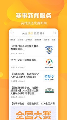 泛足球截图1