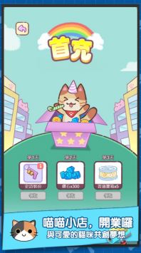猫咪当店长 v3.1.5