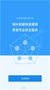 极速恢复精灵免费版  v1.6.1