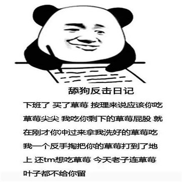 舔狗反击日记表情包.jpg 舔狗反击日记表情包.jpg