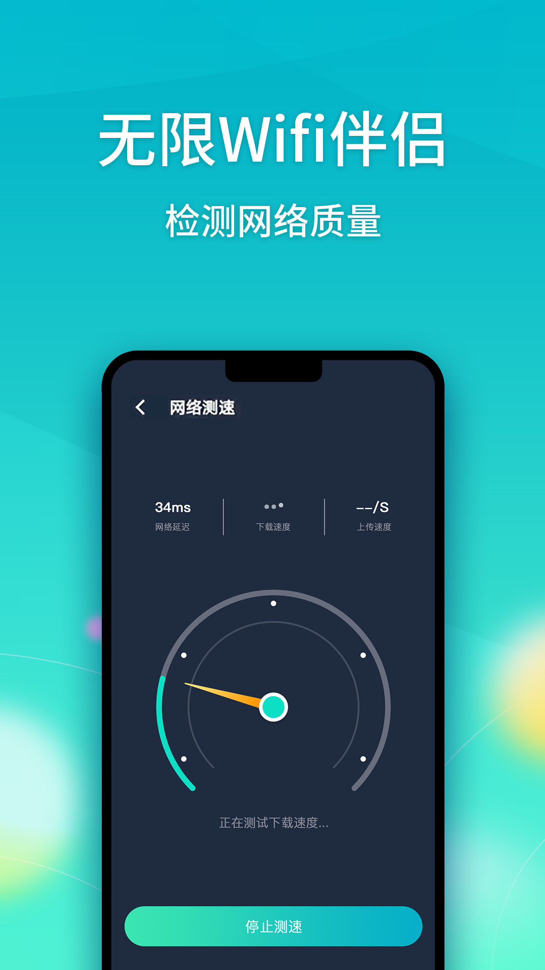 无限Wifi伴侣app安卓版