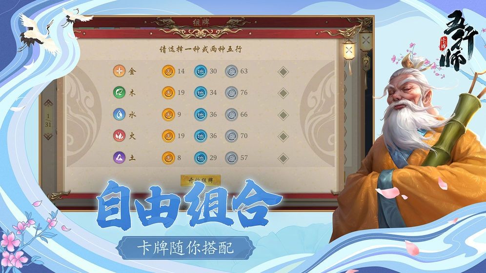 五行师手游  v1.99