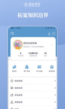 精塾国学 v2.0.5